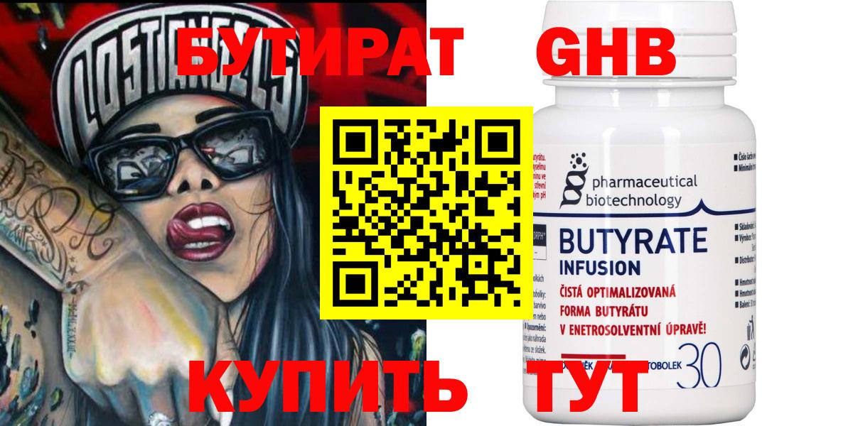 Бутират буратино Славянск-на-Кубани
