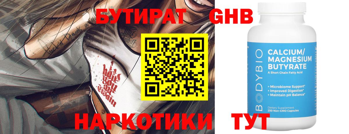 БУТИРАТ  БУТИРАТ буратино  Вход с VPN  Славянск-на-Кубани 