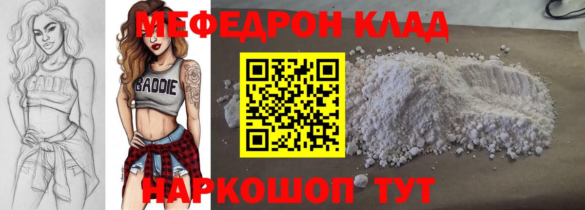 Меф мука Славянск-на-Кубани