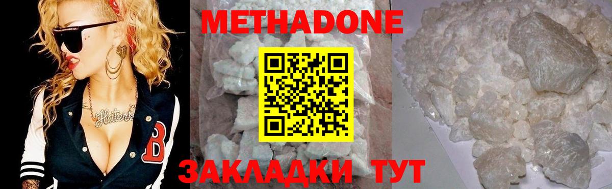 Славянск-на-Кубани  МЕТАДОН белоснежный  Вход с VPN 