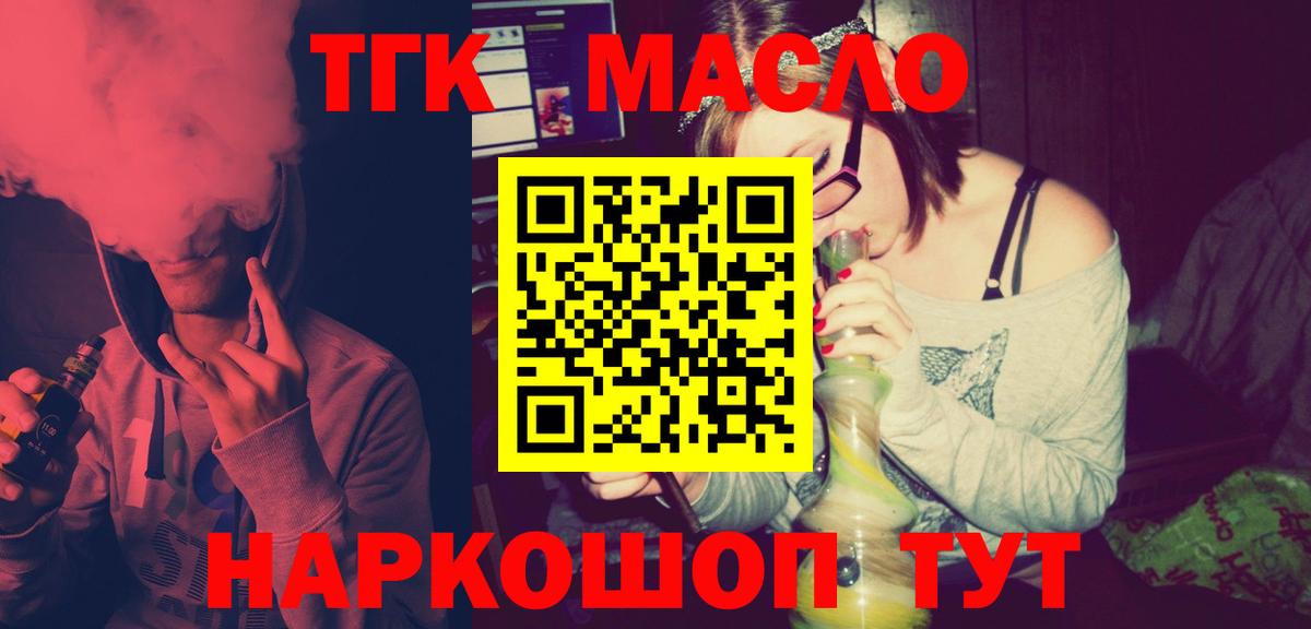 ТГК вейп с тгк Славянск-на-Кубани
